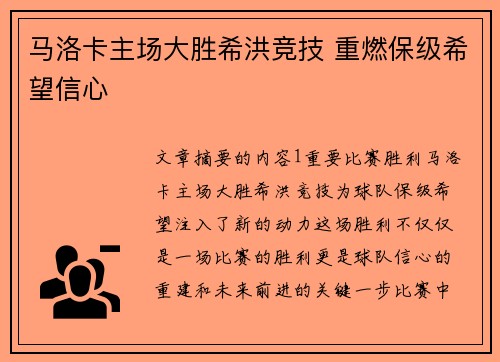 马洛卡主场大胜希洪竞技 重燃保级希望信心