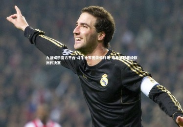 九游娱乐官方平台-斗牛士军团饮恨终场 瑞典坚韧晋级欧洲杯决赛