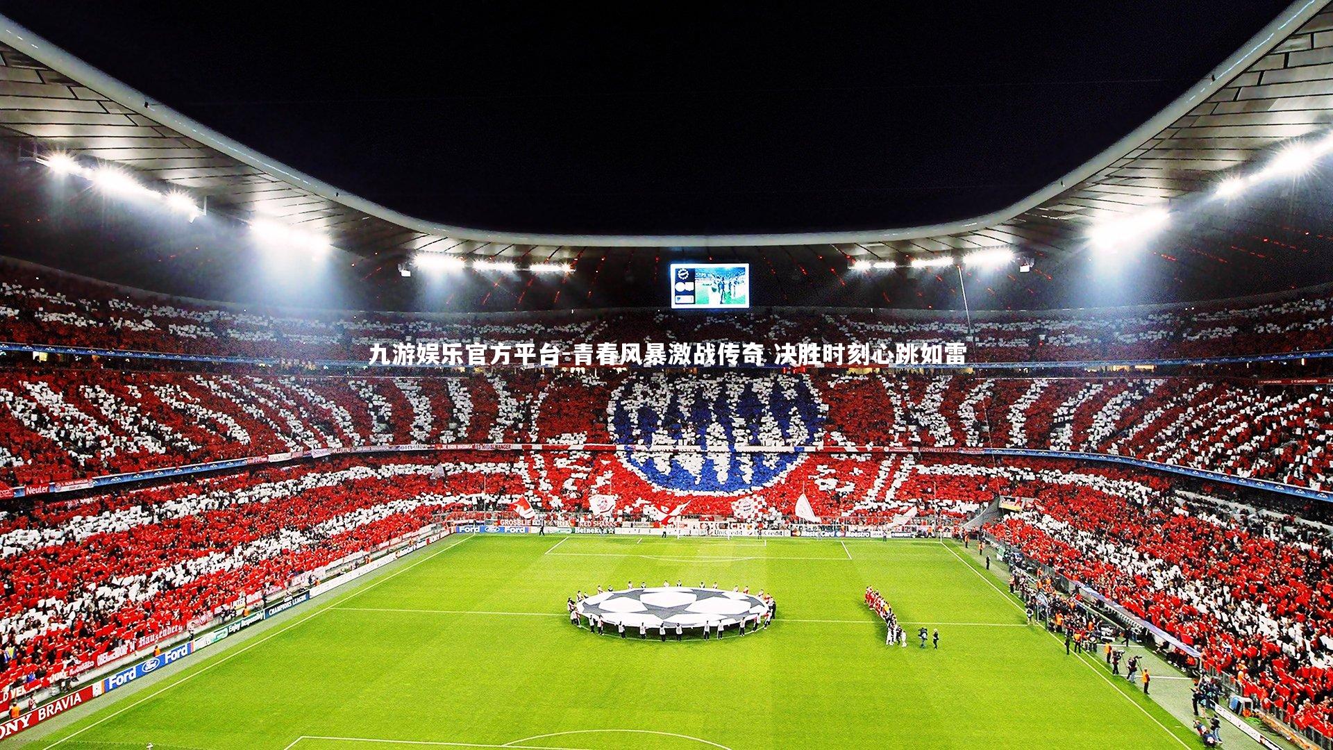 青春风暴激战传奇 决胜时刻心跳如雷