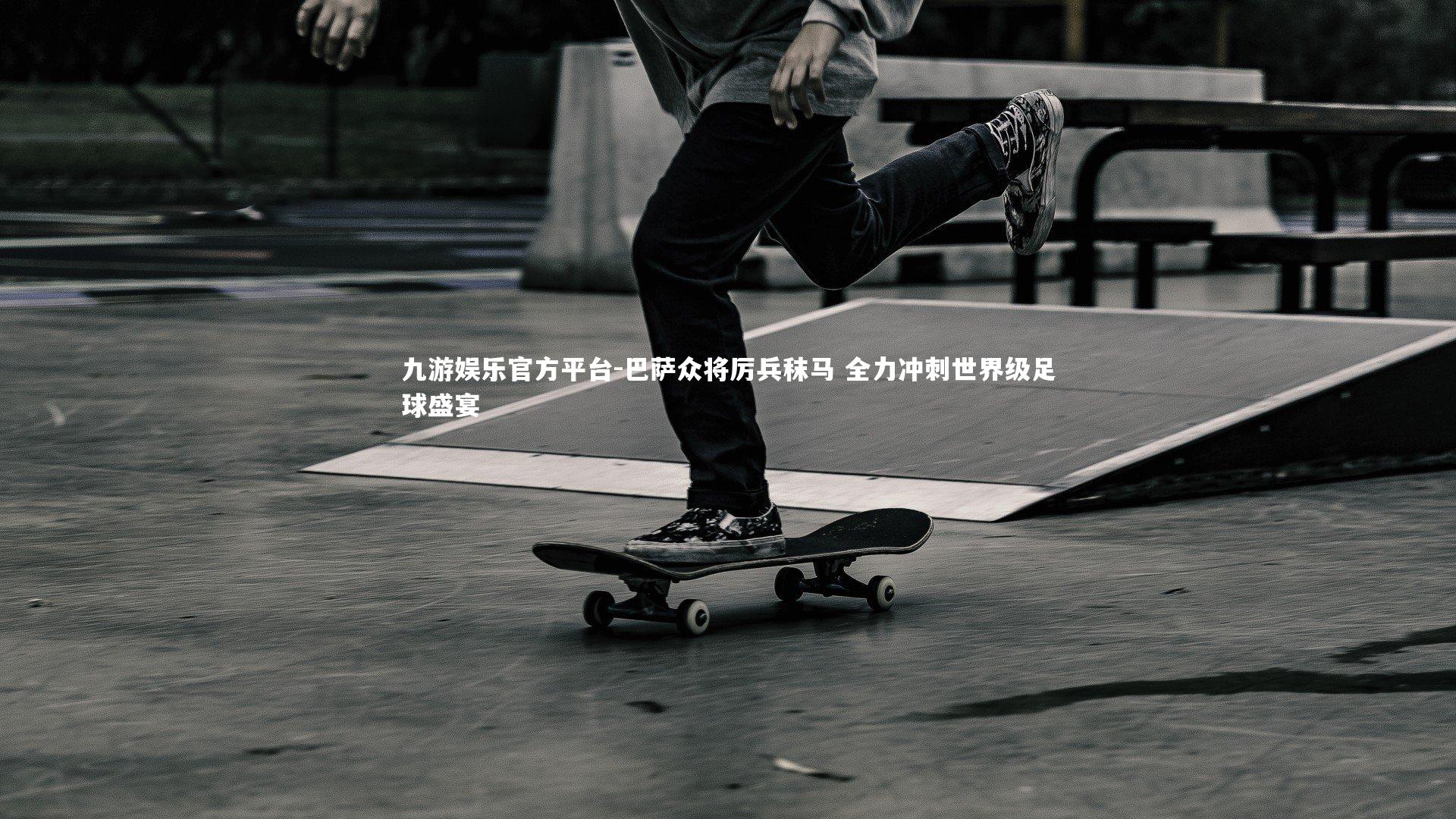 巴萨众将厉兵秣马 全力冲刺世界级足球盛宴