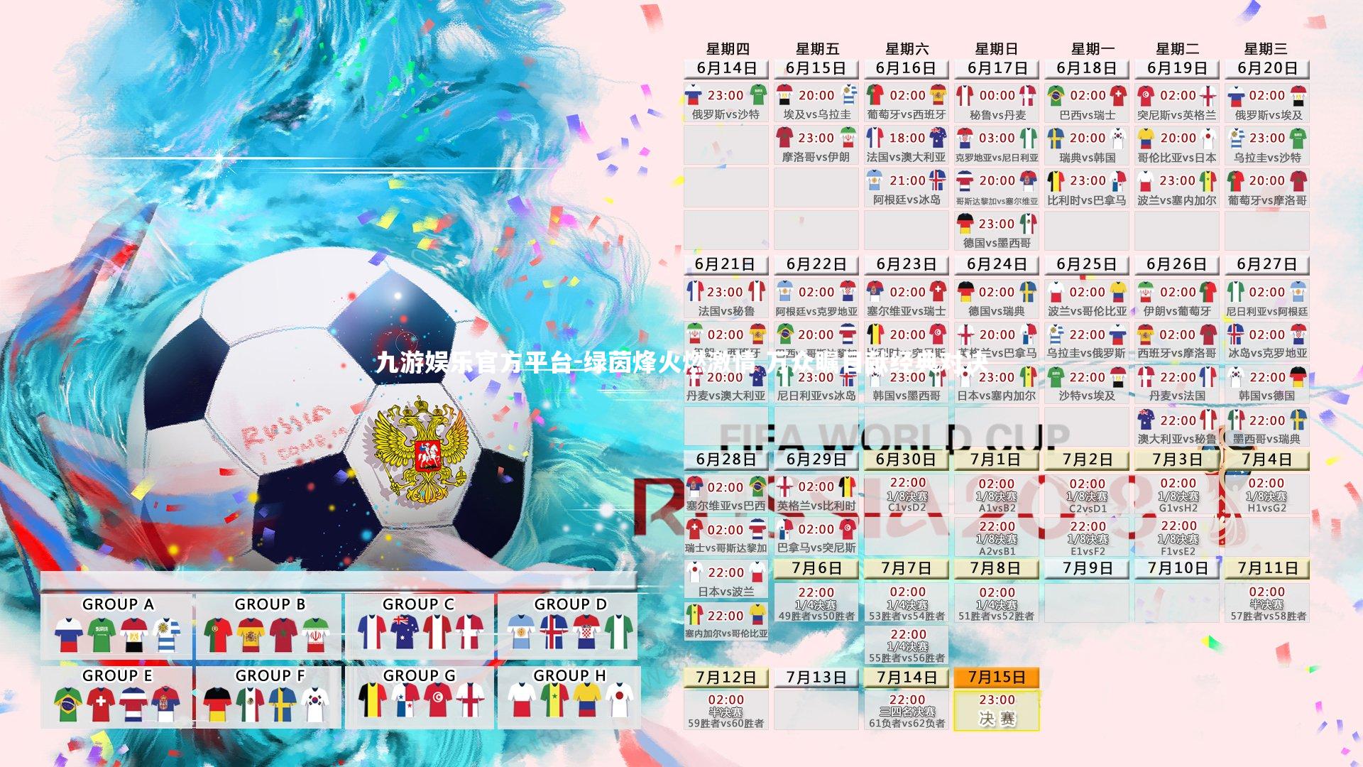 绿茵烽火燃激情 万众瞩目献经典对决