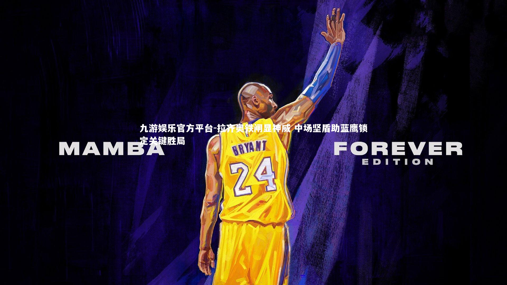 拉齐奥铁闸显神威 中场坚盾助蓝鹰锁定关键胜局