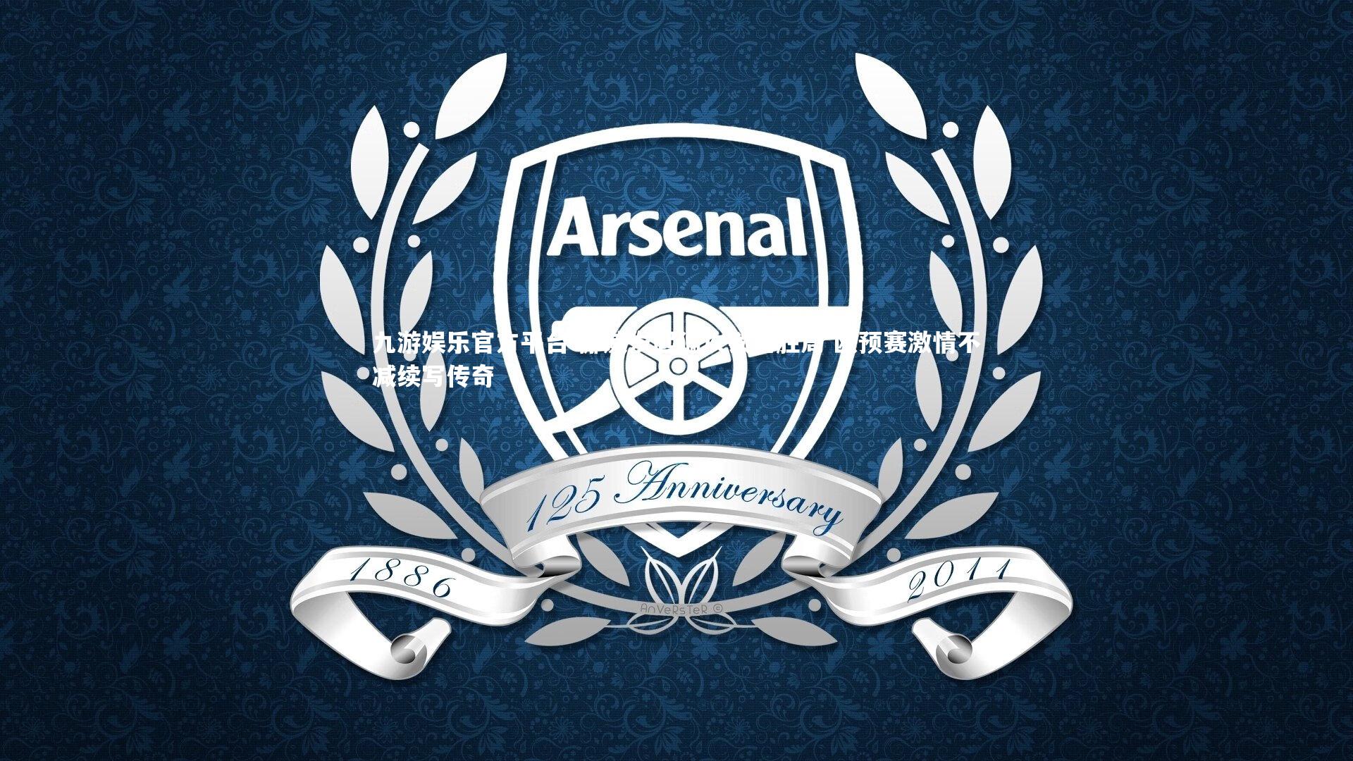 挪威发起猛攻锁定胜局 欧预赛激情不减续写传奇