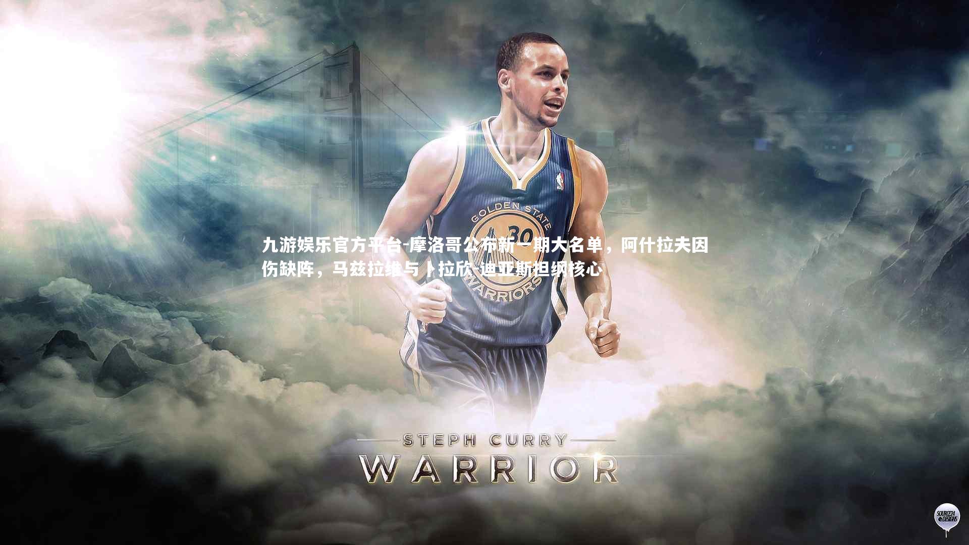 摩洛哥公布新一期大名单,阿什拉夫因伤缺阵,马兹拉维与卜拉欣-迪亚斯担纲核心