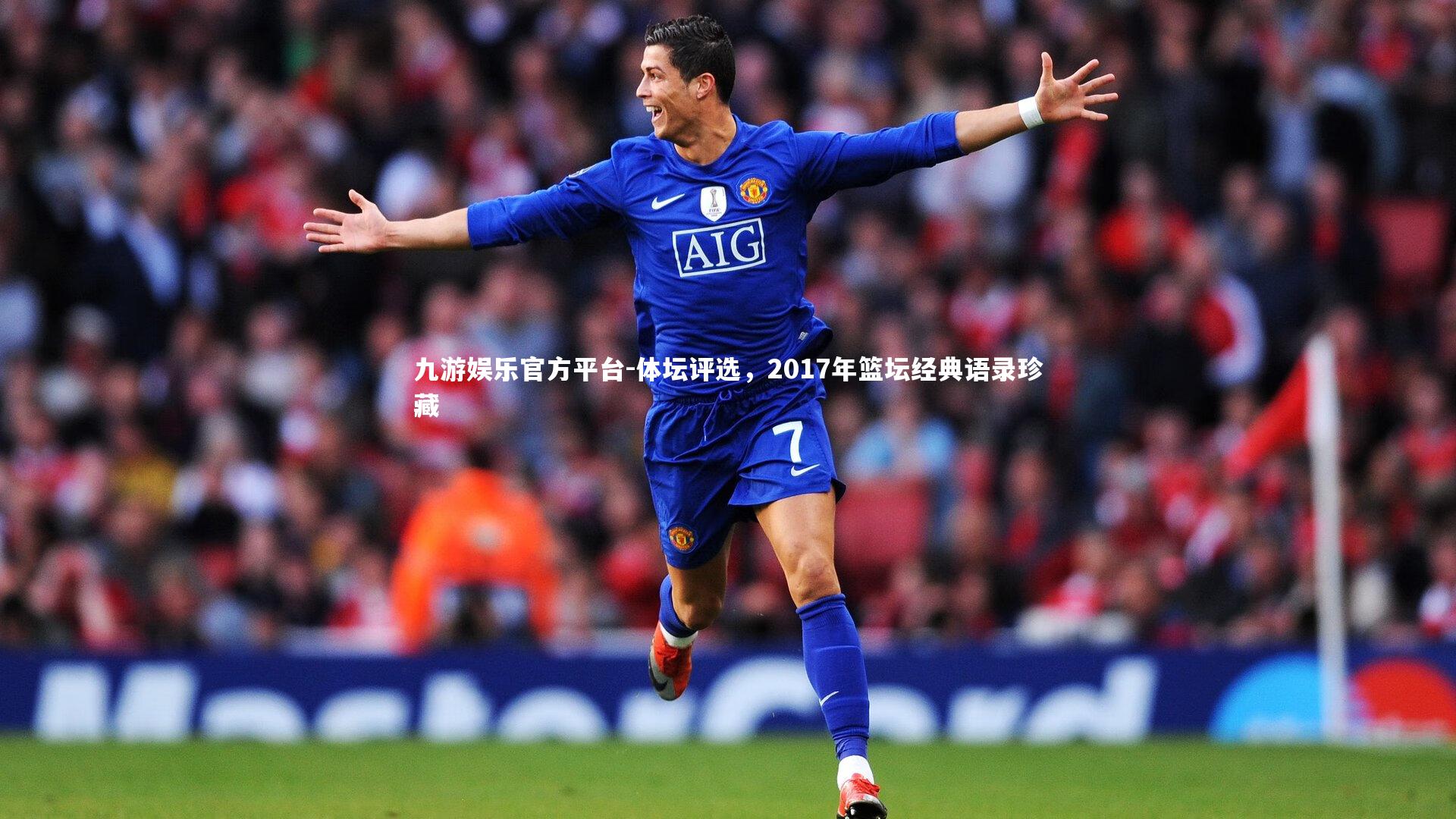 体坛评选，2017年篮坛经典语录珍藏